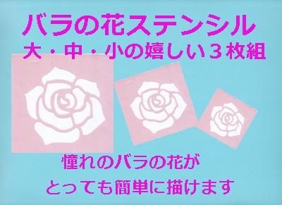 バラの花ステンシル パステルアートステンシル 描き方動画販売