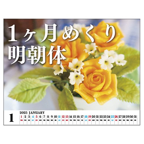 小ロットで作れるオリジナル2024年B6変形サイズ卓上カレンダー