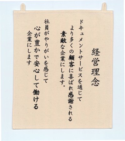 会社の経営理念を社内に浸透させるための、啓発ポスターです