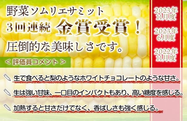 野菜ソムリエサミット3回連続金賞受賞