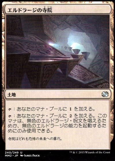 【値下げ】 エルドラージの寺院/Eldrazi Temple(MM2)(日本語) カード - マジック：ザ・ギャザリング