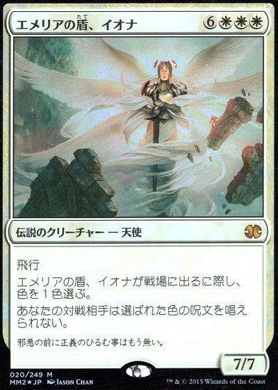 コーフル MTG ゼンディカー エメリアの盾 イオナ 日本語 foil PSA8