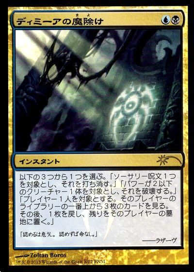 RAV】※FOIL※《ディミーアの印鑑/Dimir Signet》【C】 - PROJECT