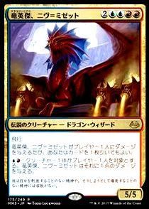 FOIL)竜英傑、ニヴ＝ミゼット/Niv-Mizzet, Dracogenius(MM3