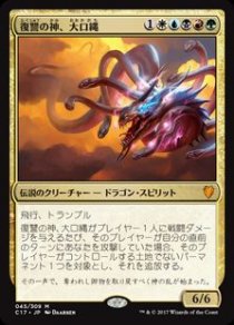 Foil 復讐の神 大口縄 O Kagachi Vengeful Kami C17 日本語 カードショップりみ研