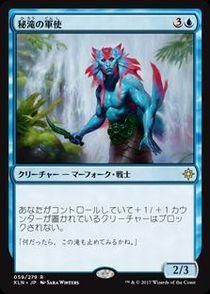 【ご確認用】イクサラン プロモ foil 秘滝の軍使 日本語 1枚　MTG FOIL)秘滝の軍使/Herald of Secret Streams(XLN)(日本語