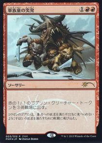 FOIL)軍族童の突発/Hordeling Outburst(FNM)(日本語) - カード