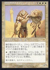 Jareth, Leonine Titan | Eternal Masters | Star City Games