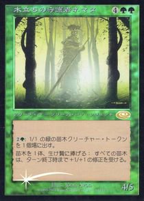 (FOIL)木立ちの守護者ネマタ/Nemata, Grove Guardian(PLS)(日本語)※状態EX - カードショップりみ研