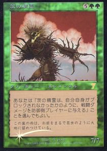 (FOIL)茨の精霊/Thorn Elemental(7ED)(日本語) - カードショップりみ研