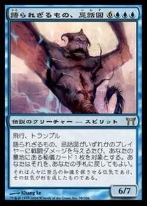 FOIL)語られざるもの、忌話図/The Unspeakable(CHK)(日本語