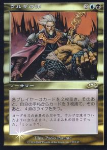 (FOIL)ウルザの罪/Urza's Guilt(PLS)(日本語) - カードショップりみ研