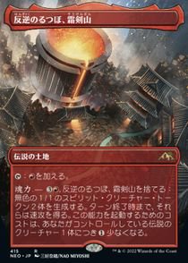 FOIL)(ボーダーレス)反逆のるつぼ、霜剣山/Sokenzan, Crucible of