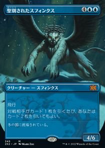 ボーダーレス)聖別されたスフィンクス/Consecrated Sphinx(2X2)(日本語) - カードショップりみ研