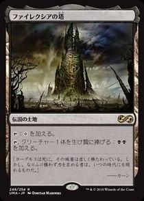 (FOIL)ファイレクシアの塔/Phyrexian Tower(UMA)(日本語)※状態NM - カードショップりみ研