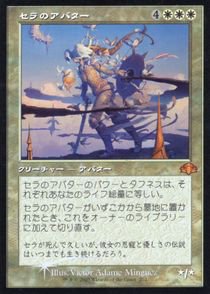 (FOIL)(旧枠)セラのアバター/Serra Avatar(DMR)(日本語)※コレクターブースター(日本産) - カードショップりみ研