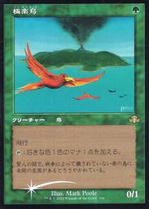 (FOIL)(旧枠)極楽鳥/Birds of Paradise(DMR)(日本語)※日本製 - カードショップりみ研