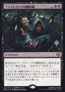 FOIL)(プロモパック)ファイレクシアの闘技場/Phyrexian Arena(プロモ