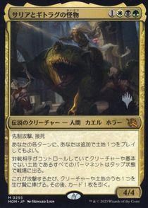 プロモパック)サリアとギトラグの怪物/Thalia and The Gitrog Monster