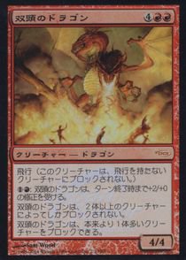 (FOIL)双頭のドラゴン/Two-Headed Dragon(JapanJunior)(日本語) - カードショップりみ研