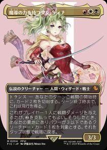 MTG　魔導の力を持つ少女、ティナ　ボーダーレス　英語版 204)□ボーダーレス□《魔導の力を持つ少女、ティナ/Terra