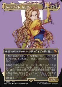 MTG ルーンナイト、セリス　サージfoil ■ボーダーレス■ FF サージFOIL)(209)(ボーダーレス)ルーンナイト、セリス/Celes