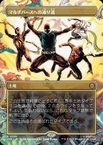 MTG スパイダーマン　マルチバースへの通り道　２枚まとめ売り【foil】 FOIL)(ボーダーレス)マルチバースへの通り道/Multiversal