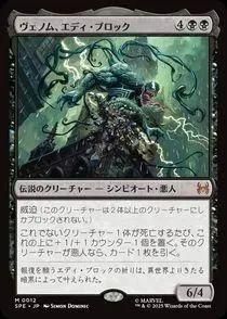 K*U様 (FOIL)(フルアート)エディ・ブロック/Eddie Brock《英 FOIL)(フルアート)(0233)エディ・ブロック/Eddie Brock《英語