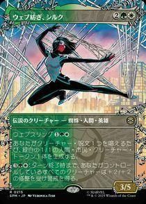 ボーダーレス)ウェブ紡ぎ、シルク/Silk, Web Weaver(SPM)(日本語