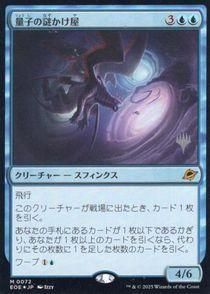 量子の謎かけ屋　英語版foil プロモパック MTG 量子の謎かけ屋 Quantum Riddler 英語版 foil FOIL)量子の謎かけ