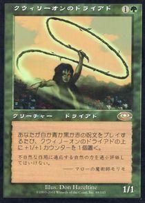 クウィリーオンのドライアド/Quirion Dryad　PLS日日英foil クウィリーオンのドライアド/Quirion Dryad(PLS)(日本語)※状態VG