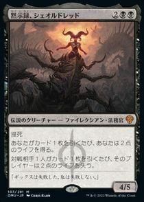 FOIL)黙示録、シェオルドレッド/Sheoldred, the Apocalypse(DMU