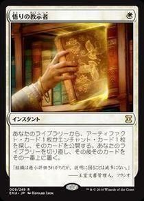 MTG 悟りの教示者 Enlightened Tutor 日本語3枚 英語1枚 悟りの教示者/Enlightened Tutor(EMA)(日本語)※状態EX - カード