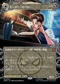 MTG ピーター・パーカー ボーダーレスfoil FOIL)(ボーダーレス)(208)ピーター・パーカー/Peter Parker(SPM