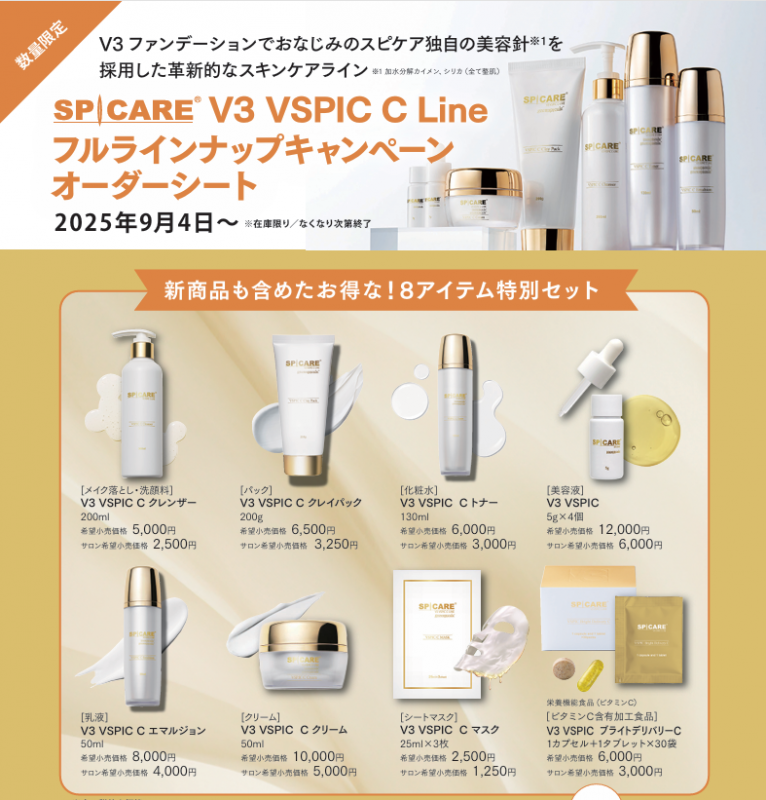 <img class='new_mark_img1' src='https://img.shop-pro.jp/img/new/icons15.gif' style='border:none;display:inline;margin:0px;padding:0px;width:auto;' />SPICARE V3 VSPIC CLineե饤ʥåץڡڲʤϥɽ