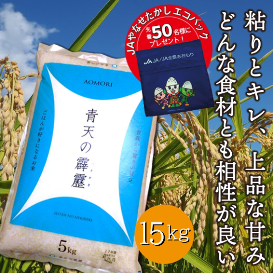 【令和5年度】大特価！青天の霹靂（へきれき）15kg玄米〈無洗米も◎〉［送料込※一部地域を除く。北海道、九州送料別途330円(税込)、沖縄送料別途1600円(税込)注文完了後追加］  - 東京都杉並区荻窪【森田屋米店】　-　大正15年創業の老舗米屋。通販、店頭販売、配達、JAS有機、特別栽培、全国のブ...