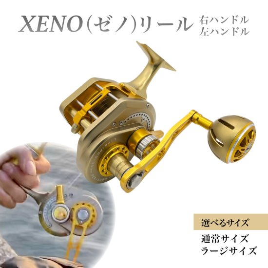 【オルルド釣具】 XENO（ゼノ）リール｜Fishing Japan by SIB - フィッシングジャパン（公式 直営店）