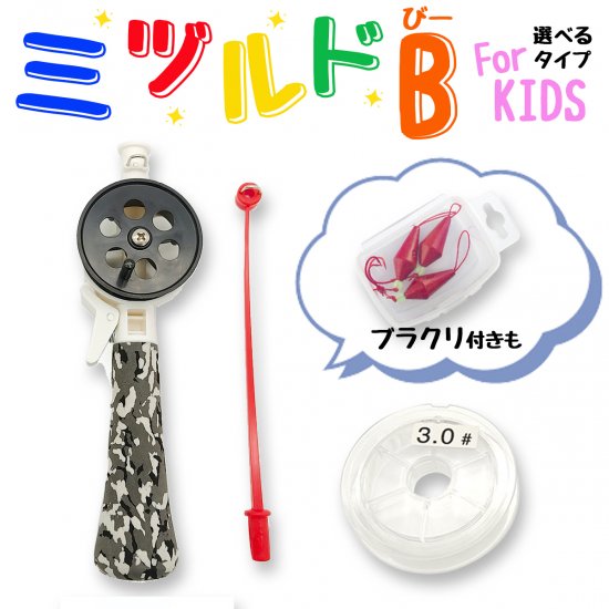 オルルド釣具】ミヅルドB for kids｜Fishing Japan by SIB - フィッシングジャパン（公式 直営店）