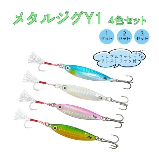 オルルド釣具 メタルジグy1 アシストフック付 4色セット g Fishing Japan By Sib フィッシングジャパン 公式 直営店 オルルド釣具 メタルジグy1 アシストフック付 4色セット g Fishing Japan By Sib フィッシングジャパン 公式 直営店
