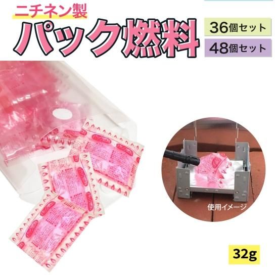 着火剤  パック燃料 27g＊3個入を56パック(計168個)セット販売‼ 着火用パック燃料27g×3個入 031310