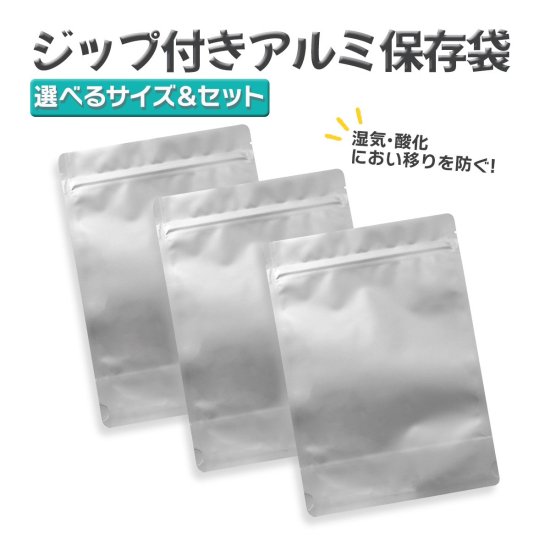 【simPLEISURE（シンプレジャー）】ジップ付きアルミ保存袋 7サイズ｜Fishing Japan by SIB - フィッシングジャパン（公式  直営店）