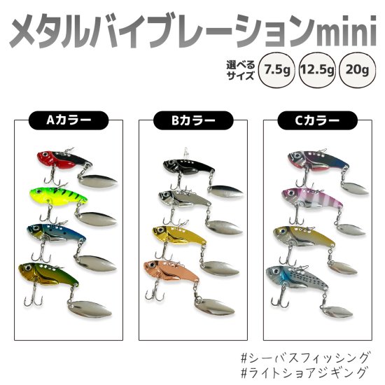 【オルルド釣具】メタルバイブレーションmini 3カラー 3ウェイト｜Fishing Japan by SIB - フィッシングジャパン（公式 直営店）