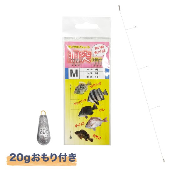 さぐり胴突仕掛け ナス型おもり20g付き - Fishing Japan by SIB - フィッシングジャパン