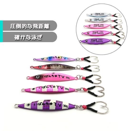オルルド釣具】いばんちゅTVコラボ ジグスプーン 30g 5色セット