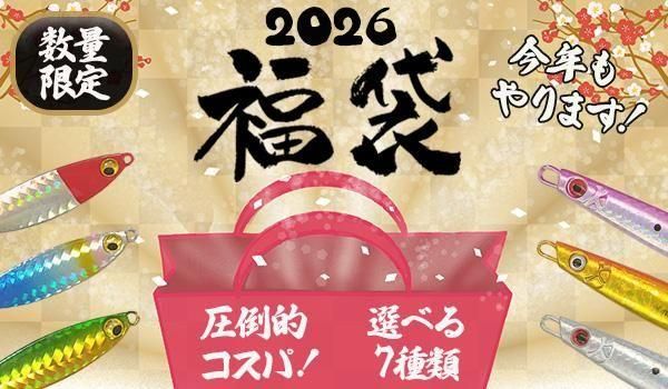 オルルド釣具福袋