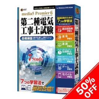 media5 Premier6シリーズ - 資格・語学・学習ソフトのメディアファイブ