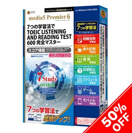 50%OFF】 media5 Premier6 7つの学習法でTOEIC® LISTENING AND READING