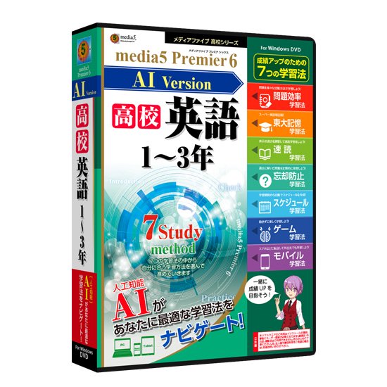 Media5 Premier6 Ai搭載 Version 高校英語 1 3年 パッケージ版 資格 語学 学習ソフトのメディアファイブ アウトレットショップ