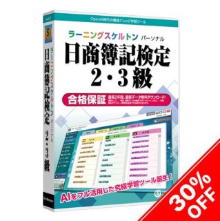 日商簿記検定 - 資格・語学・学習ソフトのメディアファイブ セレクト