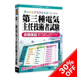 電気・安全 - 資格・語学・学習ソフトのメディアファイブ セレクトショップ